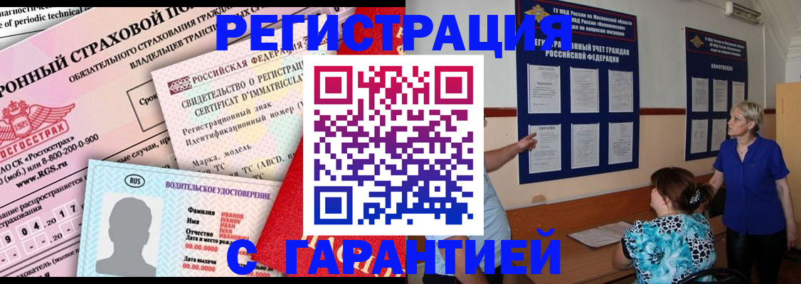 временная регистрация купить в Кашире