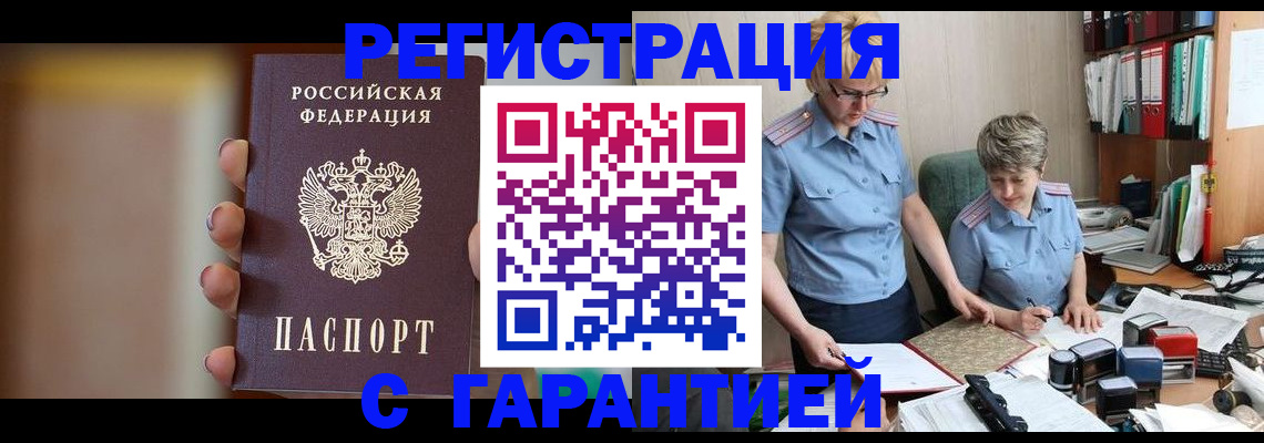 прописка для работы в Кашире