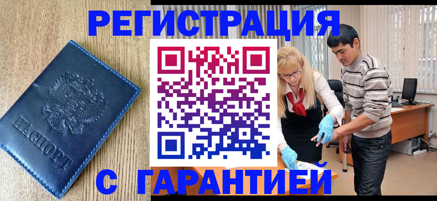 прописка иностранных граждан в Кашире